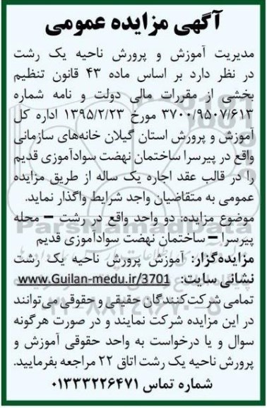 مزایده اجاره خانه های سازمانی