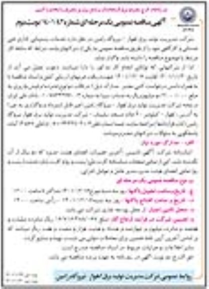 مناقصه عمومی خدمات پشتیبانی، اداری فنی خدماتی و کارگاهی - نوبت دوم 