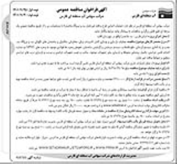 فراخوان مناقصه عملیات اجرایی طرح پدافند غیر عامل سد و نیروگاه ... نوبت دوم