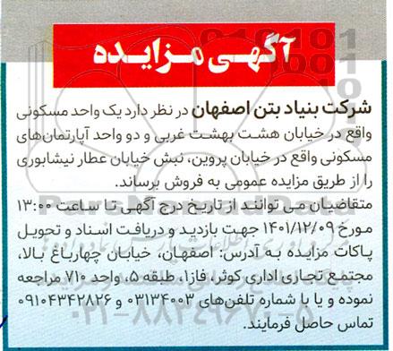 مزایده فروش یک واحد مسکونی
