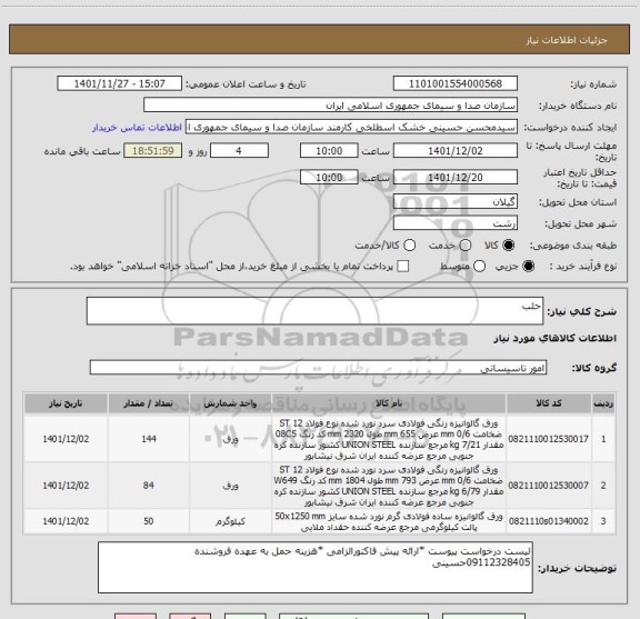 استعلام حلب