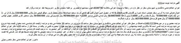 مزایده فروش یخچال فریزر دوقلو فوجی مدل پلاس و...