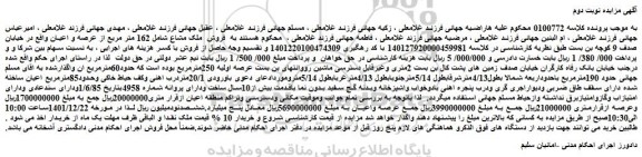 مزایده فروش ملک مشاع شامل 162 متر مربع از عرصه و اعیان