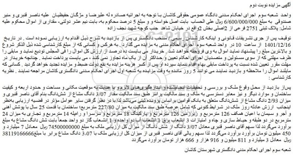 مزایده فروش پلاک ثبتی 2751 فرعی از 2اصلی  