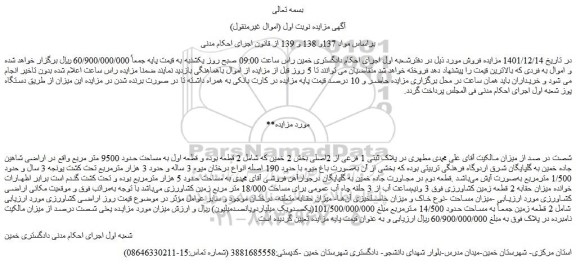 مزایده فروش ملک 