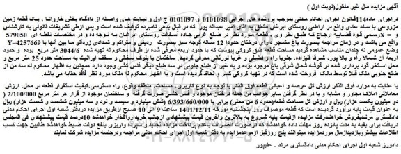 مزایده فروش ملک