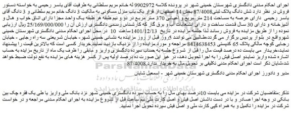 مزایده فروش ملک