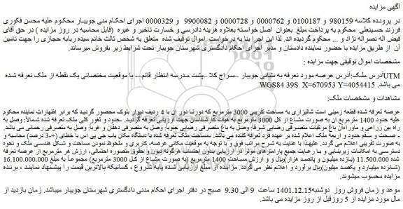 مزایده فروش زمین 