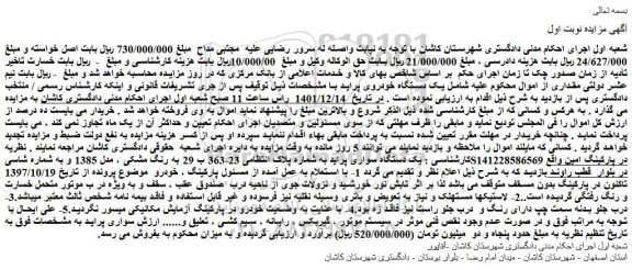 مزایده فروش یک دستگاه سواری پراید