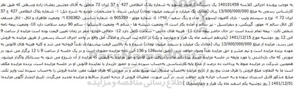 آگهی مزایده یک دستگاه کامیون ایسوزو
