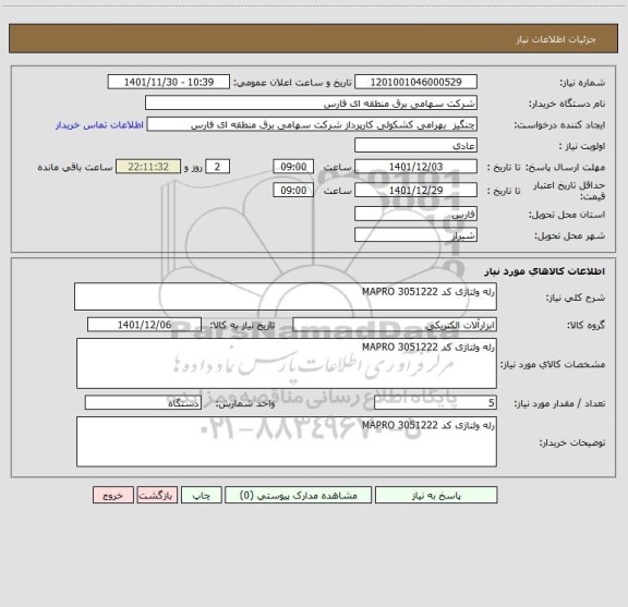 استعلام رله ولتاژی کد MAPRO 3051222