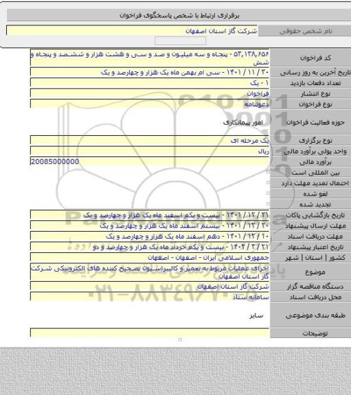 مناقصه, اجرای عملیات مربوط به تعمیر و کالیبراسیون تصحیح کننده های الکترونیکی شرکت گاز استان اصفهان