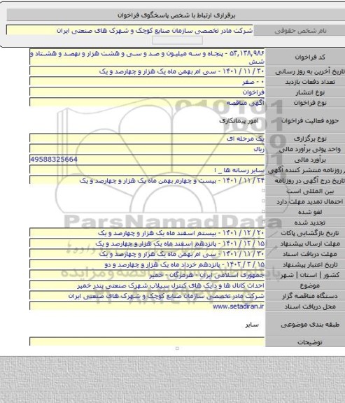 مناقصه, احداث کانال ها و دایک های کنترل سیلاب شهرک صنعتی بندر خمیر