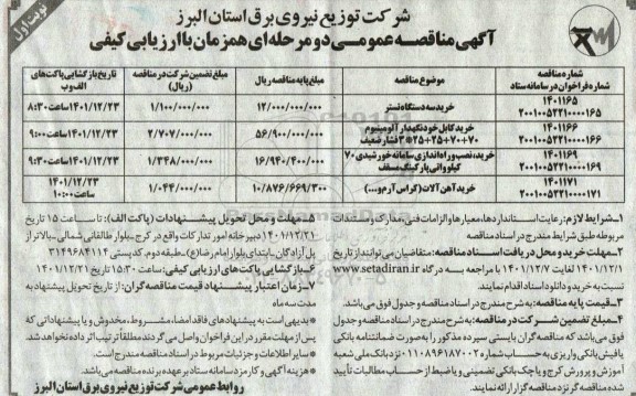 مناقصه خرید سه دستگاه تستر و ...