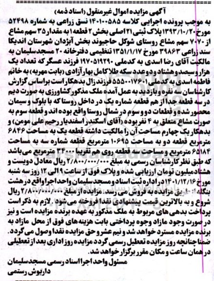 مزایده پلاک ثبتی 21 اصلی