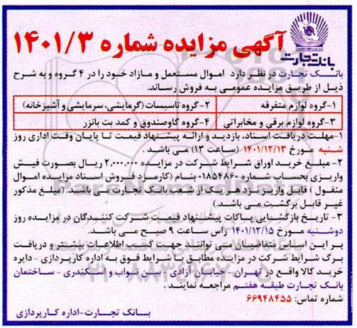 مزایده فروش اموال مستعمل و مازاد 