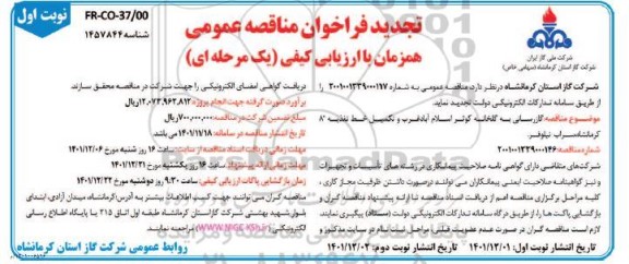 مناقصه پروژه احداث مرکز نوآوری در سطح پردیس دانشگاه
