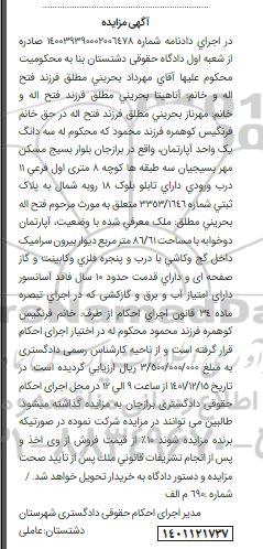 مزایده یک واحد آپارتمان شماره پلاک ثبتی (3353/1646)