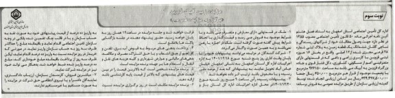 مزایده فروش ششدانگ یک قطعه زمین به پلاک ثبتی شماره 28 فرعی - نوبت سوم