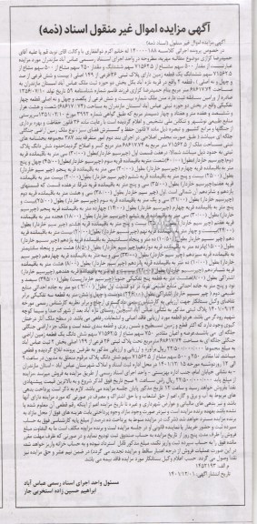 مزایده فروش مقدار 500 سهم مشاع از 71562.5 سهم ششدانگ 