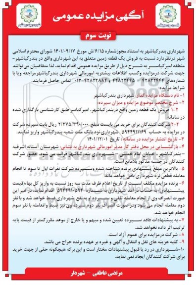 فروش یک قطعه زمین...