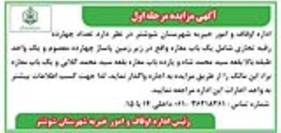 مزایده اجاره 14 رقبه تجاری 