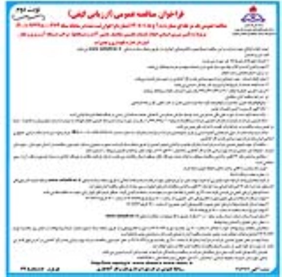 مناقصه تامین نیروی انسانی انجام خدمات تکنسین -  نوبت دوم