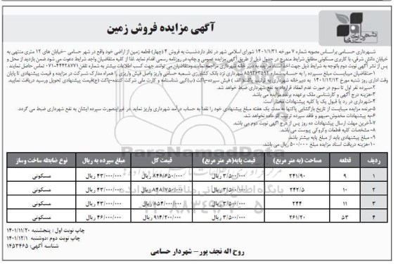 تجدید مناقصه تامین نیروی انسانی و تکمیل کادر اداری، عمرانی و خدماتی  ـ نوبت دوم