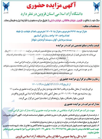 مزایده فروش ملک 