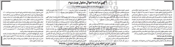 مزایده فروش ششدانگ یک ساختمان تجاری (نانوایی) - نوبت دوم 