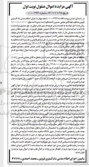 مزایده فروش خطوط تلفن همراه