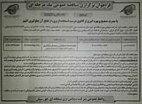 مناقصه انجام خدمات جابجایی، چیدمان، بارگیری و تخلیه کالا و نظافت انبارها و اجناس