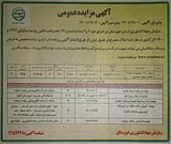 مزایده فروش ملک موسوم