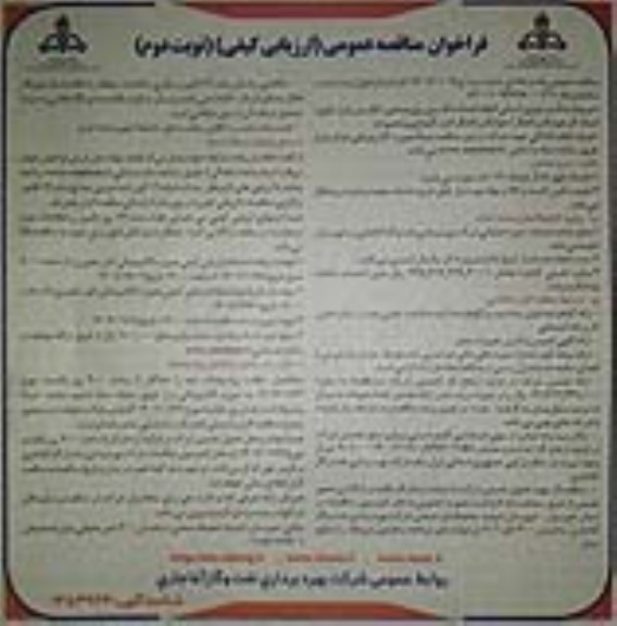 مناقصه عمومی تامین نیروی انسانی انجام خدمات تکنسین برق صنعتی...- نوبت دوم