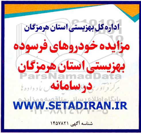 مزایده خودروهای فرسوده