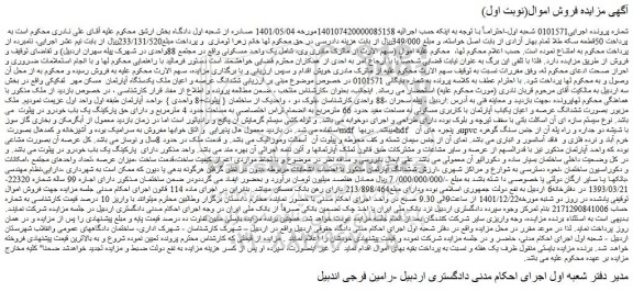 مزایده فروش ششدانگ عرصه و اعیان ملک یکدستگاه آپارتمان  مسکن مهر  تفکیکی  