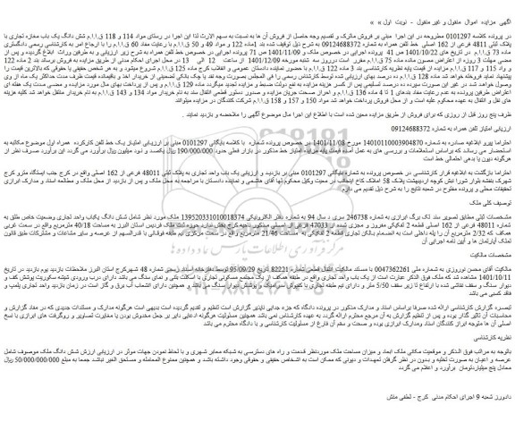 مزایده فروش امتیاز تلفن همراه 