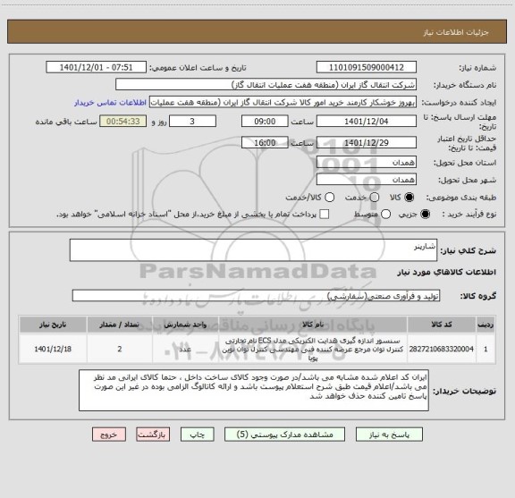 استعلام شارپنر