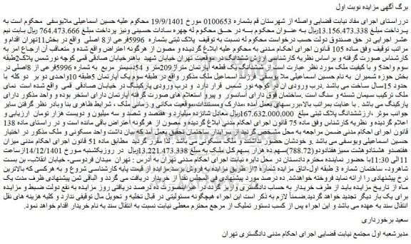 مزایده فروش پلاک ثبتی بشماره 5996فرعی از8 اصلی