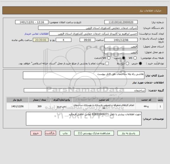 استعلام نقاشی راه پله ساختمان طق فایل پیوست