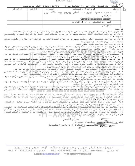 استعلام تمدید محصول اورجینال آنتی ویروس بیت دیفندر 