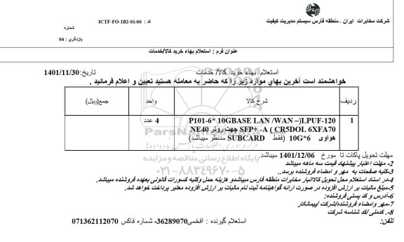 استعلام P101-6* 10GBASE LAN /WAN- LPUF-120 ...