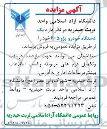 مزایده یک دستگاه خودرو پژو 405