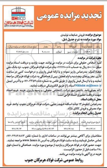 آگهی مزایده