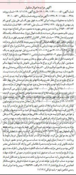  مزایده ششدانگ یک دستگاه خودرو پراید