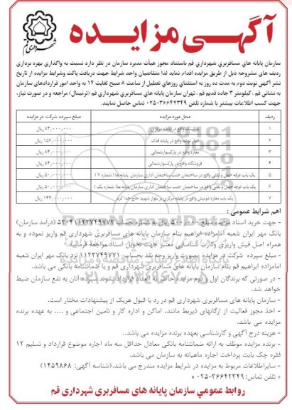 مزایده پارکینگ و...