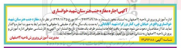 مزایده اجاره مغازه