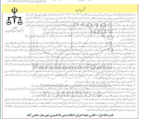 مزایده فروش یکدستگاه سواری پراید مدل 1389 .....