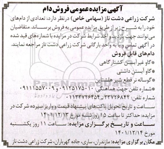 مزایده فروش دام