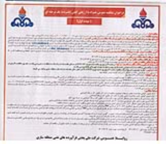 مناقصه واگذاری حجمی انبار نفت